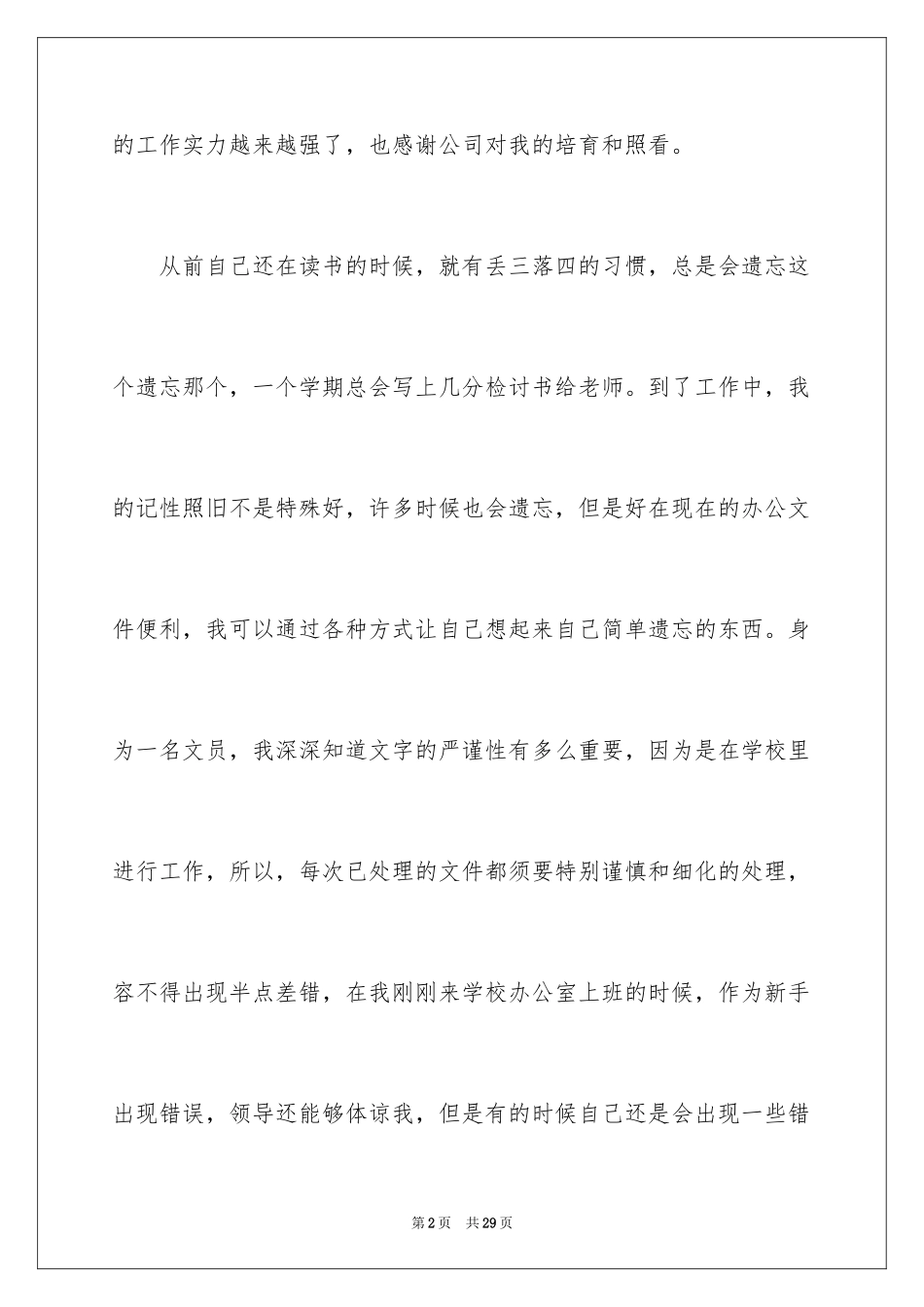 2024办公室文员个人工作计划_128_第2页
