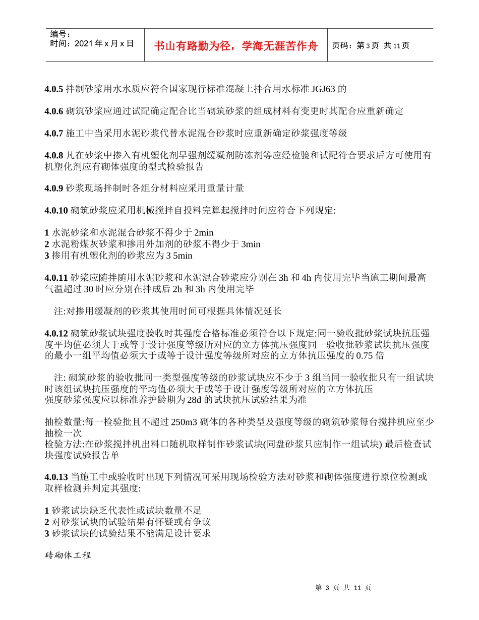 GB50203-XXXX《砌体工程施工质量验收规范》_第3页