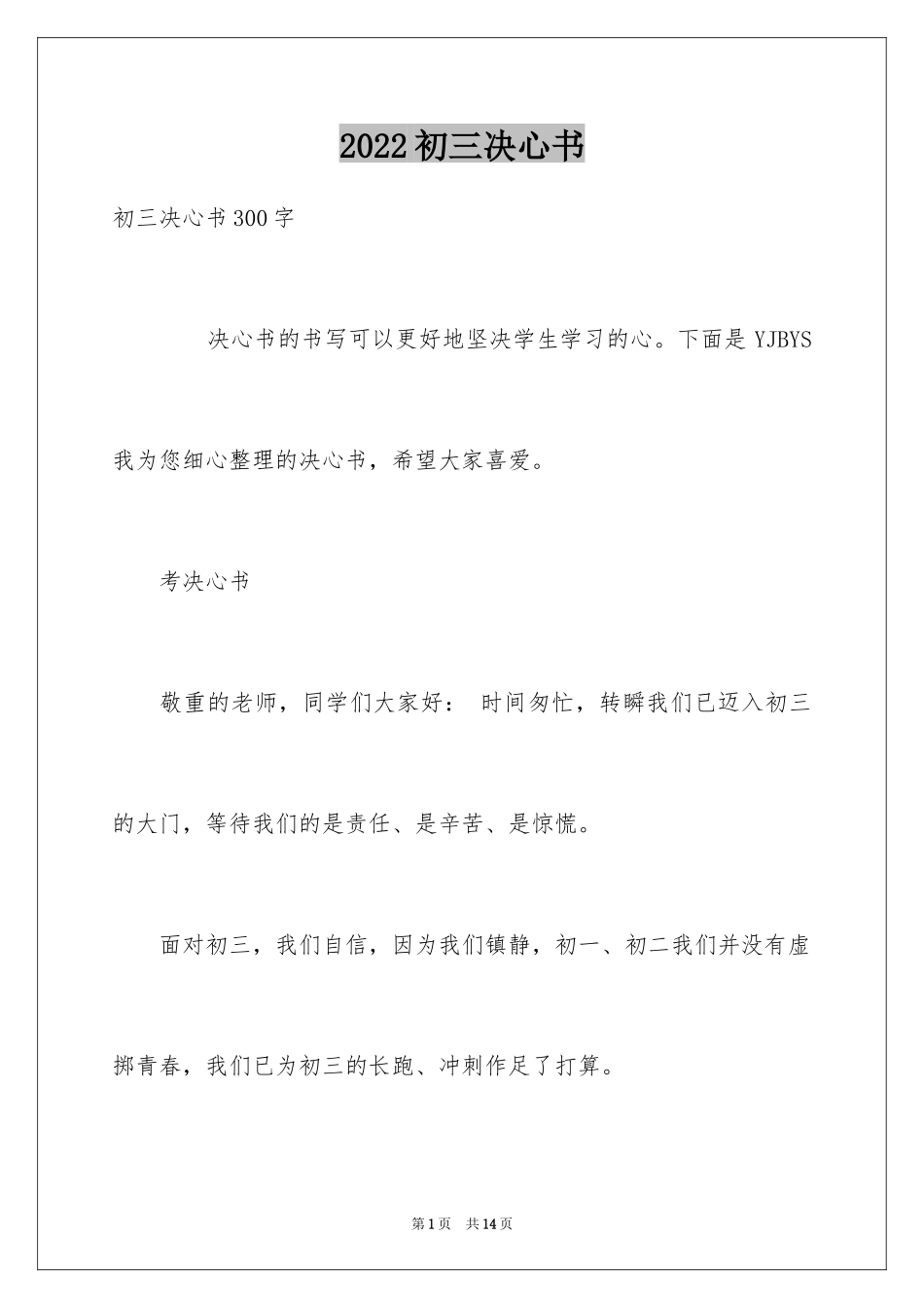 2024初三决心书_第1页