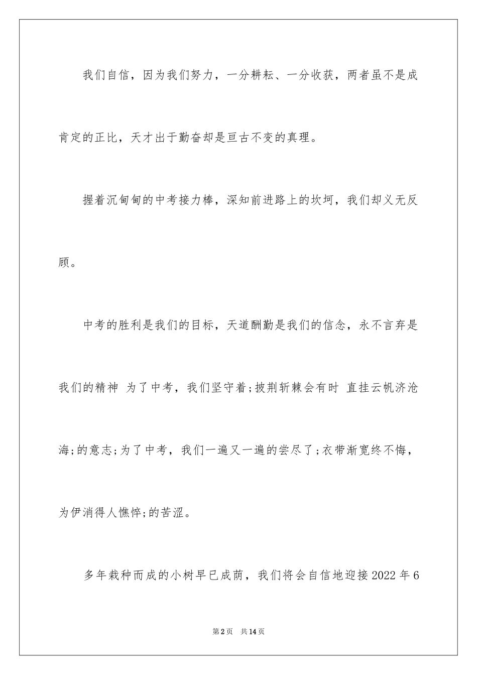 2024初三决心书_第2页