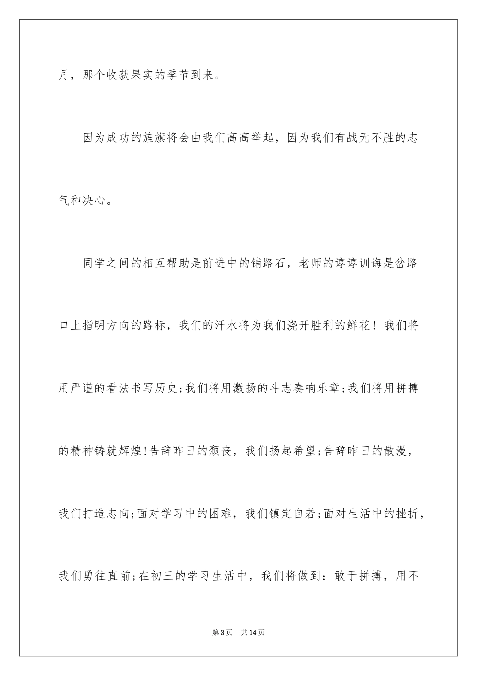 2024初三决心书_第3页