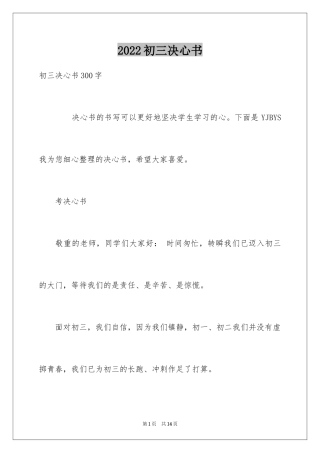 2024初三决心书
