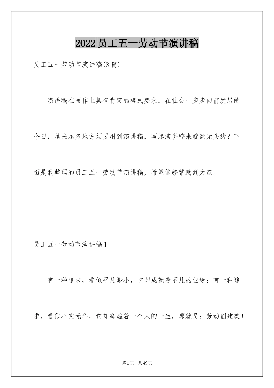 2024员工五一劳动节演讲稿_5_第1页