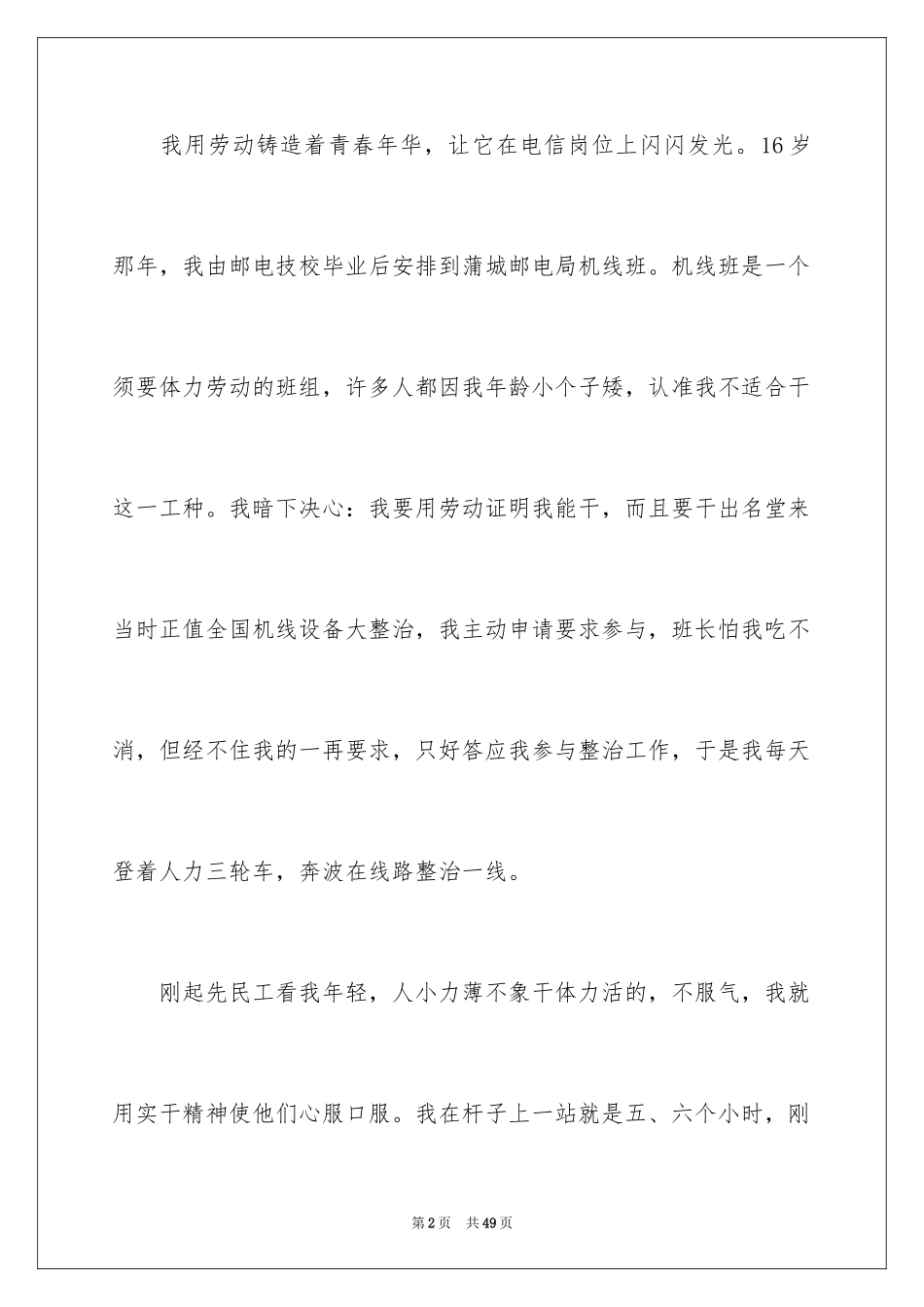 2024员工五一劳动节演讲稿_5_第2页