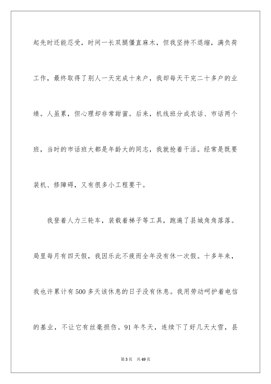 2024员工五一劳动节演讲稿_5_第3页