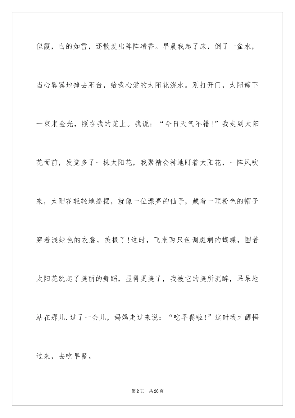 2024初中生日记_27_第2页