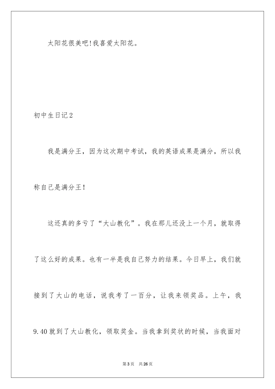 2024初中生日记_27_第3页