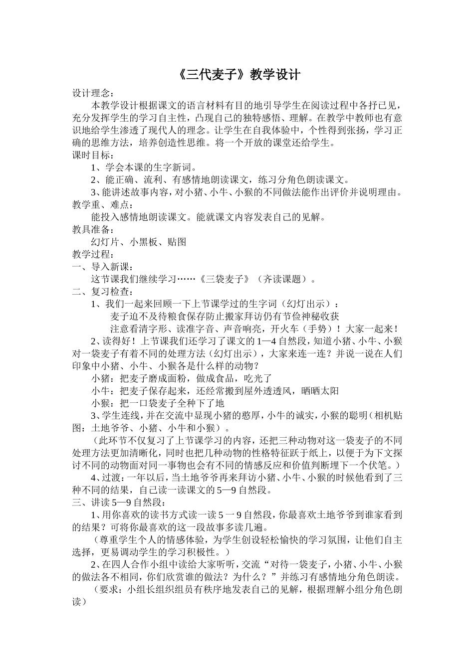《三代麦子》教学设计_第1页
