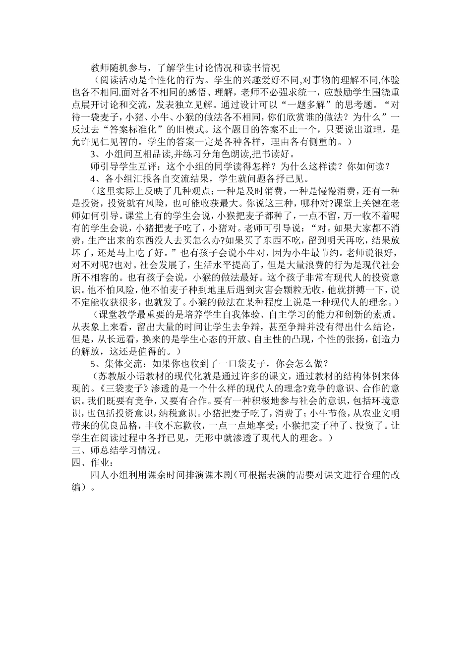 《三代麦子》教学设计_第2页