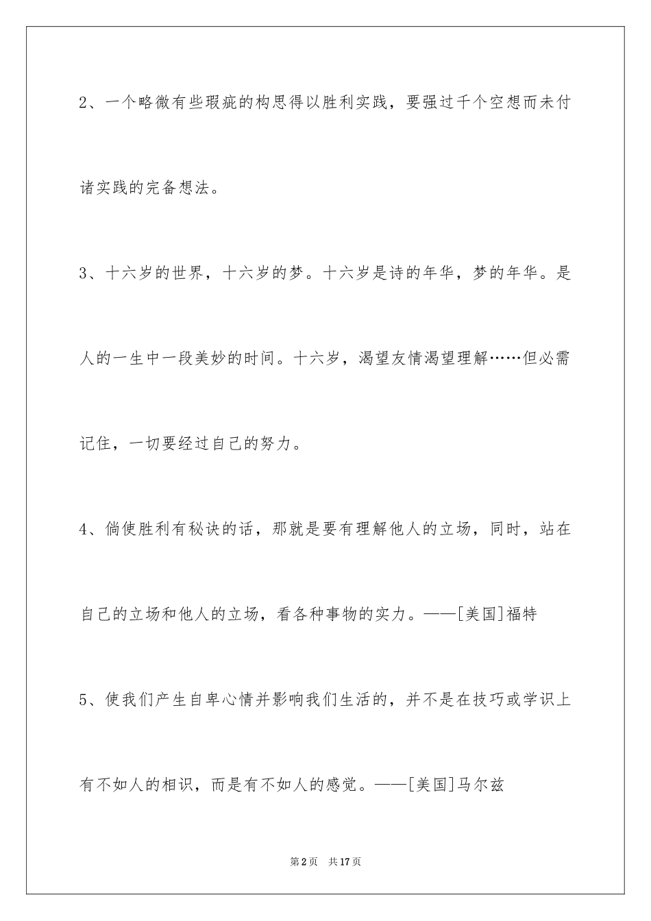 2024人生格言80条_2_第2页