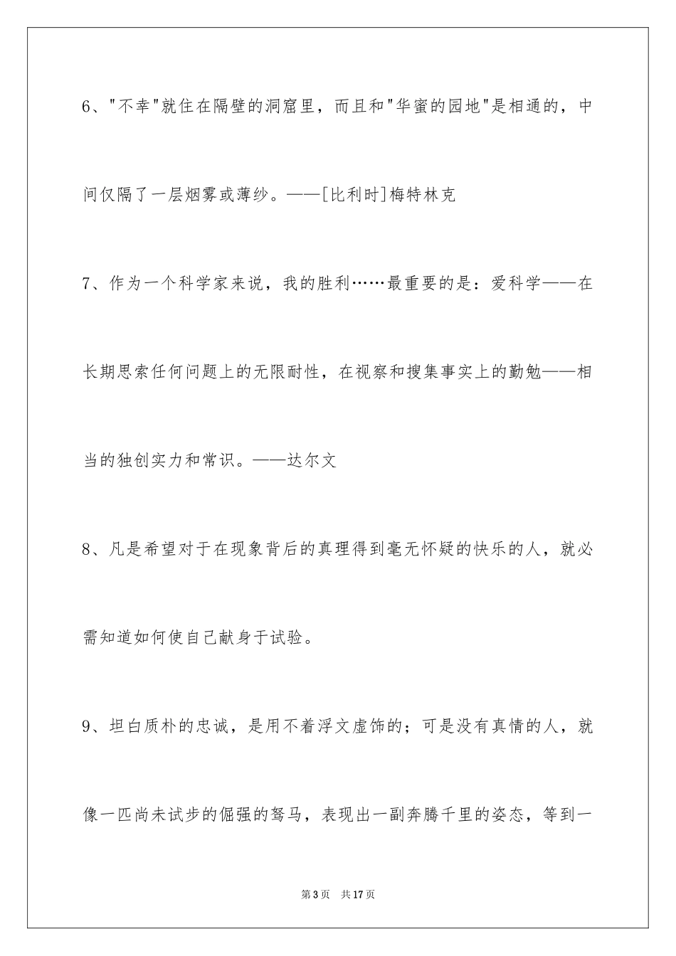 2024人生格言80条_2_第3页