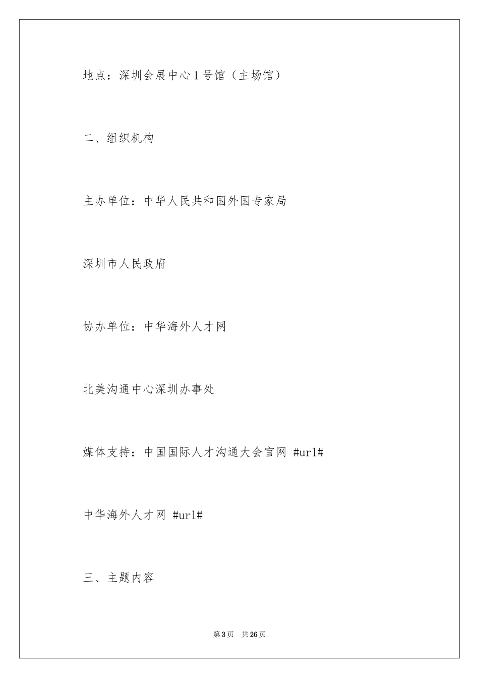 2024学校的邀请函_48_第3页