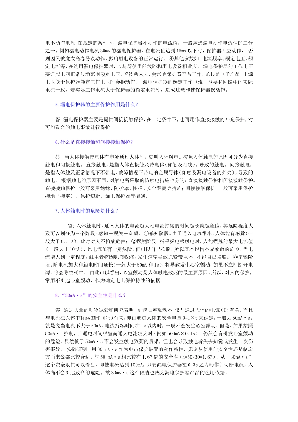 漏电保护器使用问答_第2页