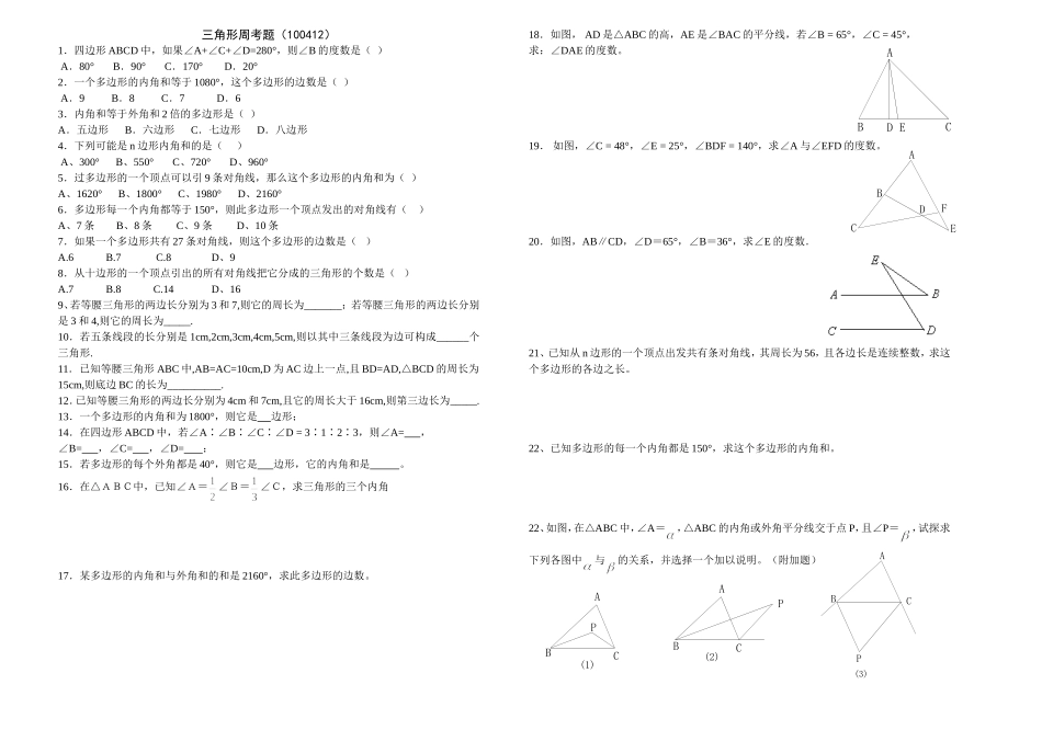 三角形周考题（100412） (2)_第1页