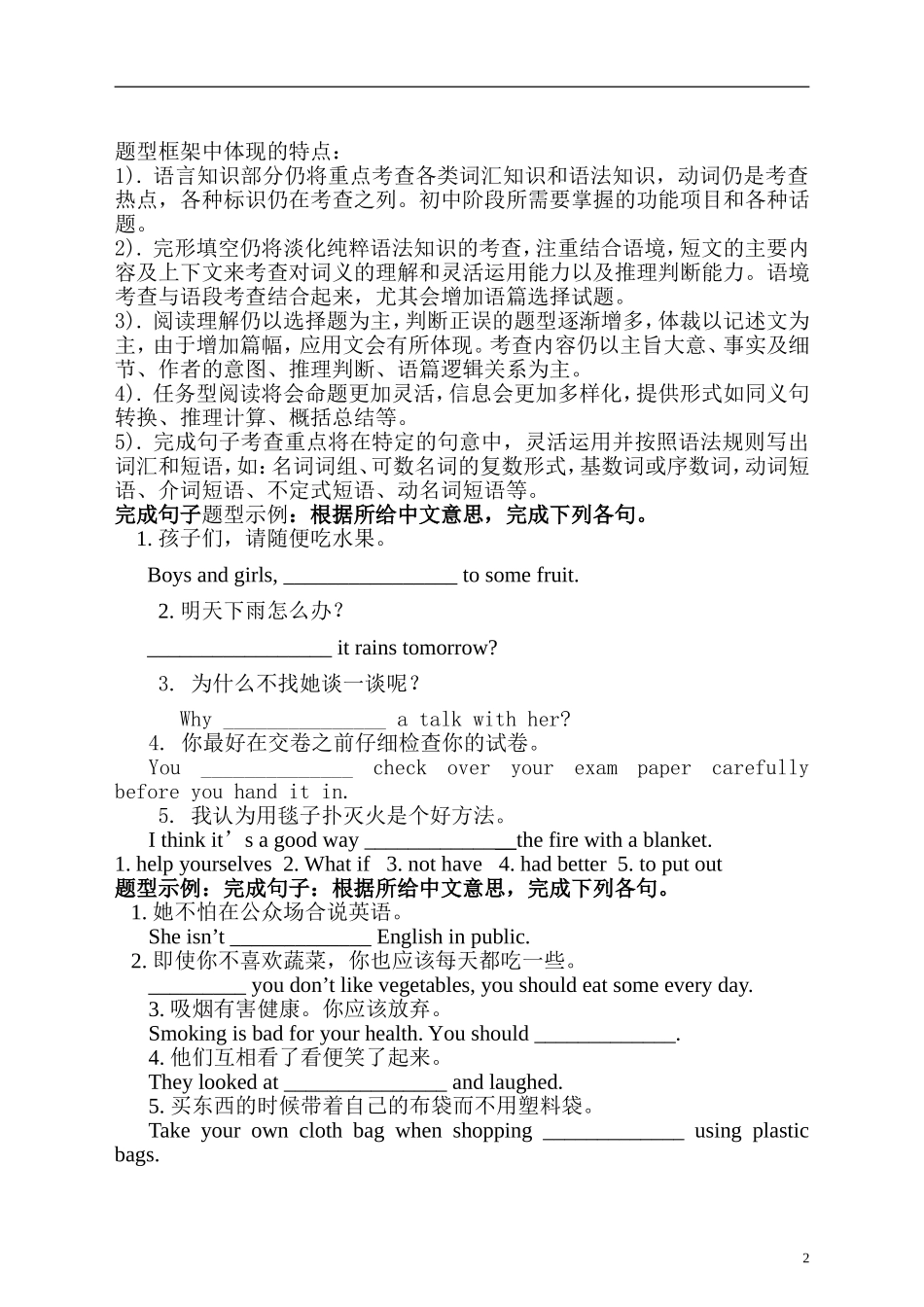 2014中考英语频点热点预测及示例_第2页