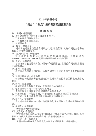 2014中考英语频点热点预测及示例