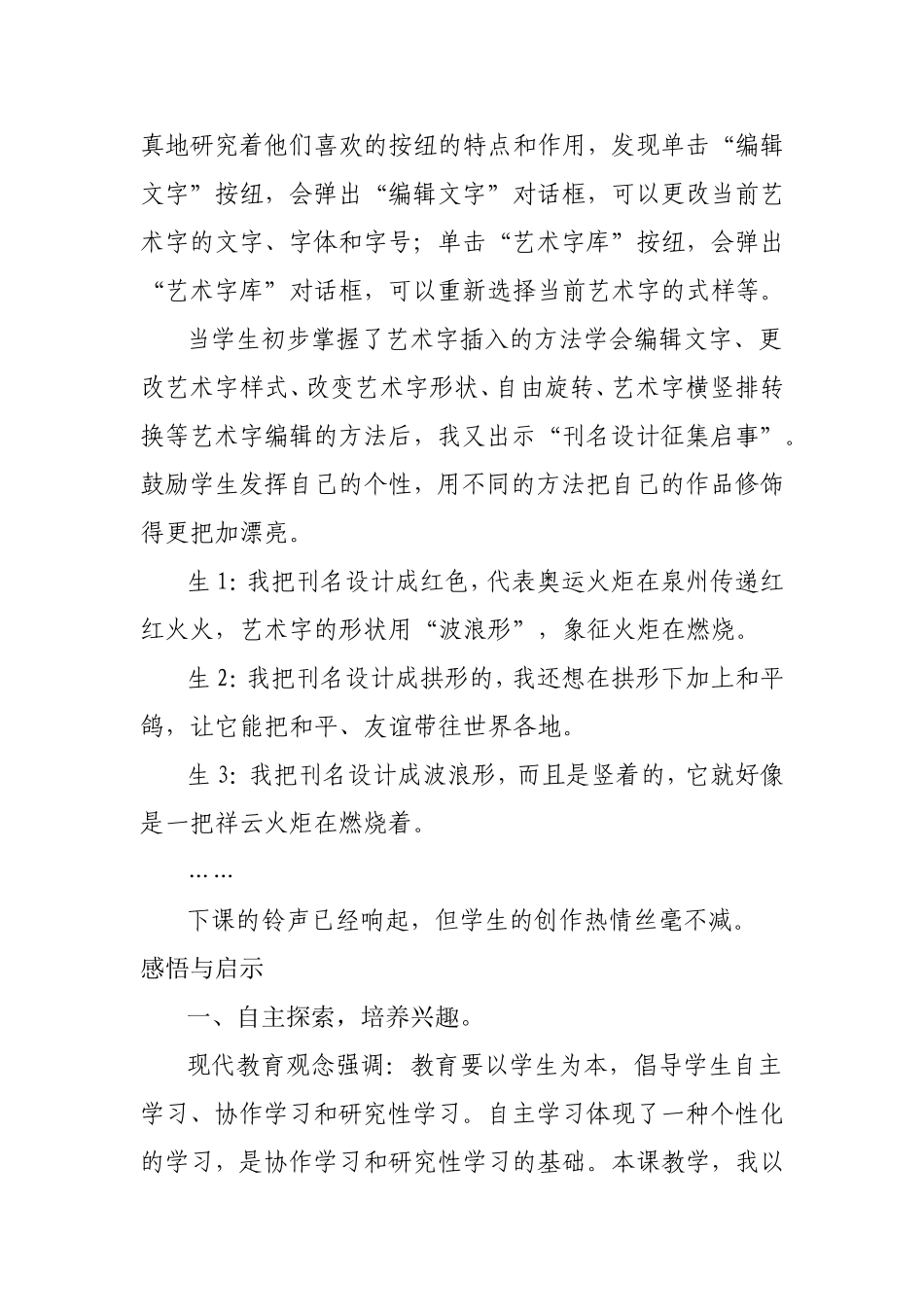 艺术字的使用_第3页