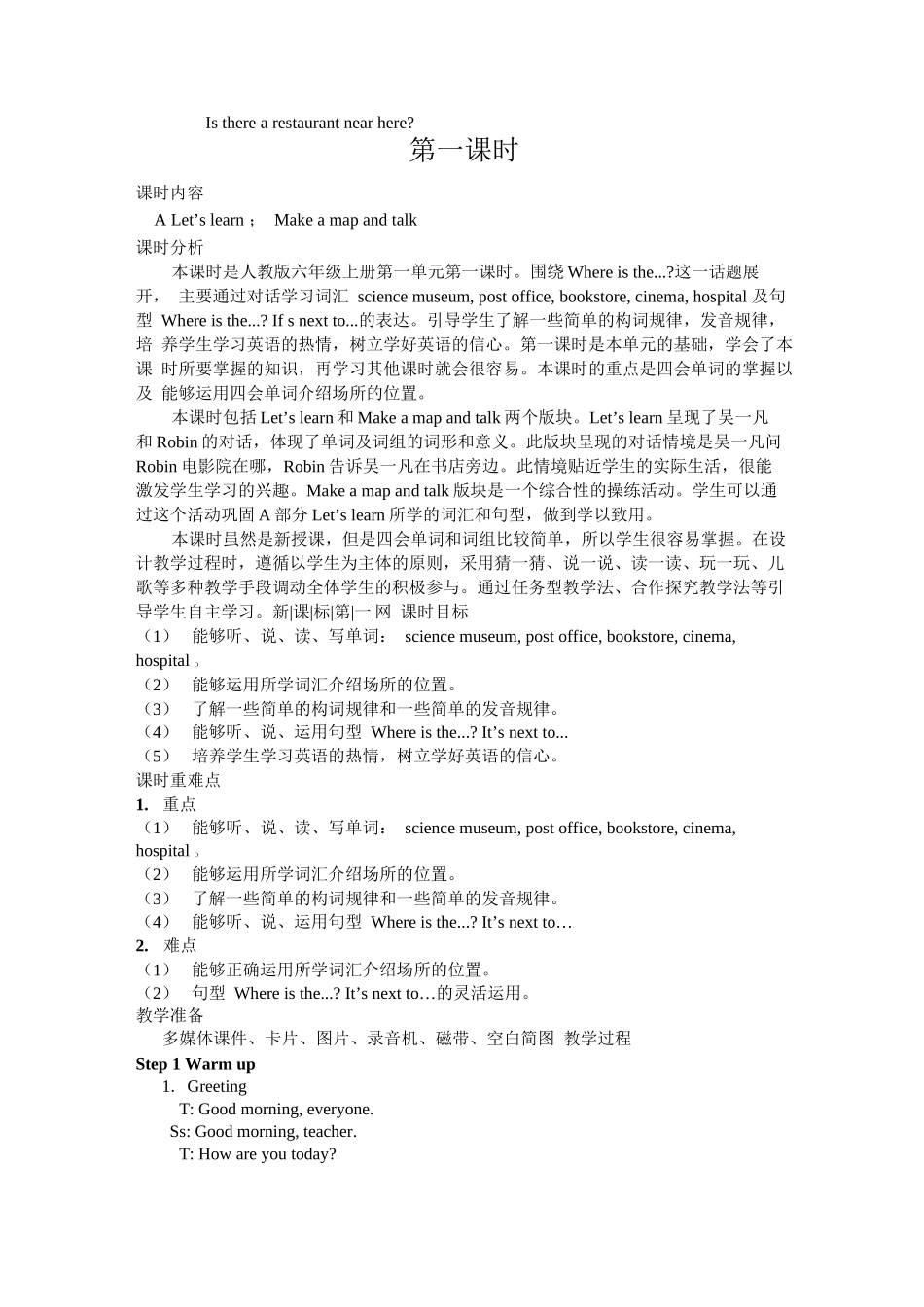 人教PEP六年级上册英语全册教案_第3页