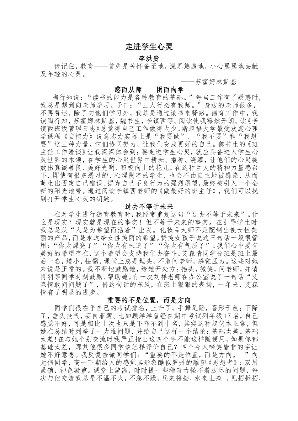 走进学生心灵_第1页