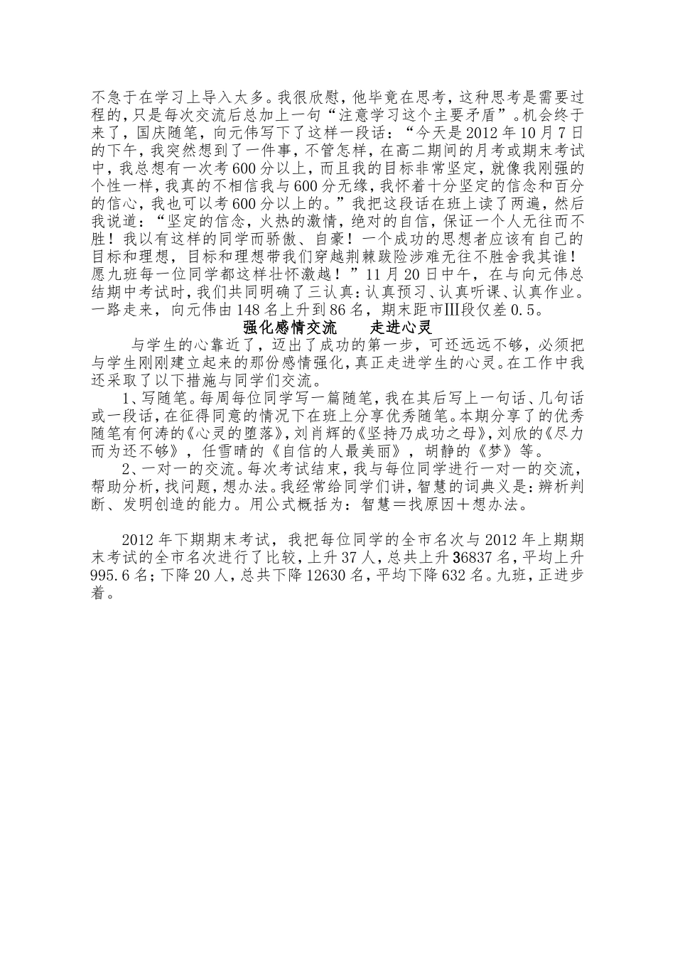 走进学生心灵_第2页