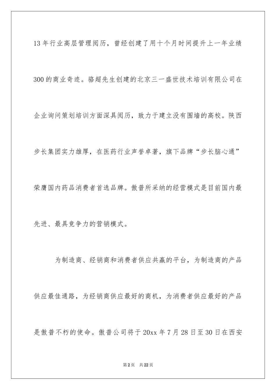 2024公司邀请函_86_第2页