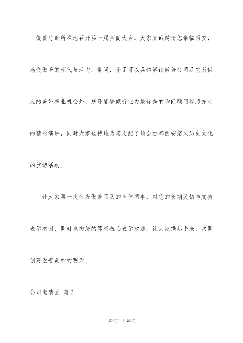 2024公司邀请函_86_第3页