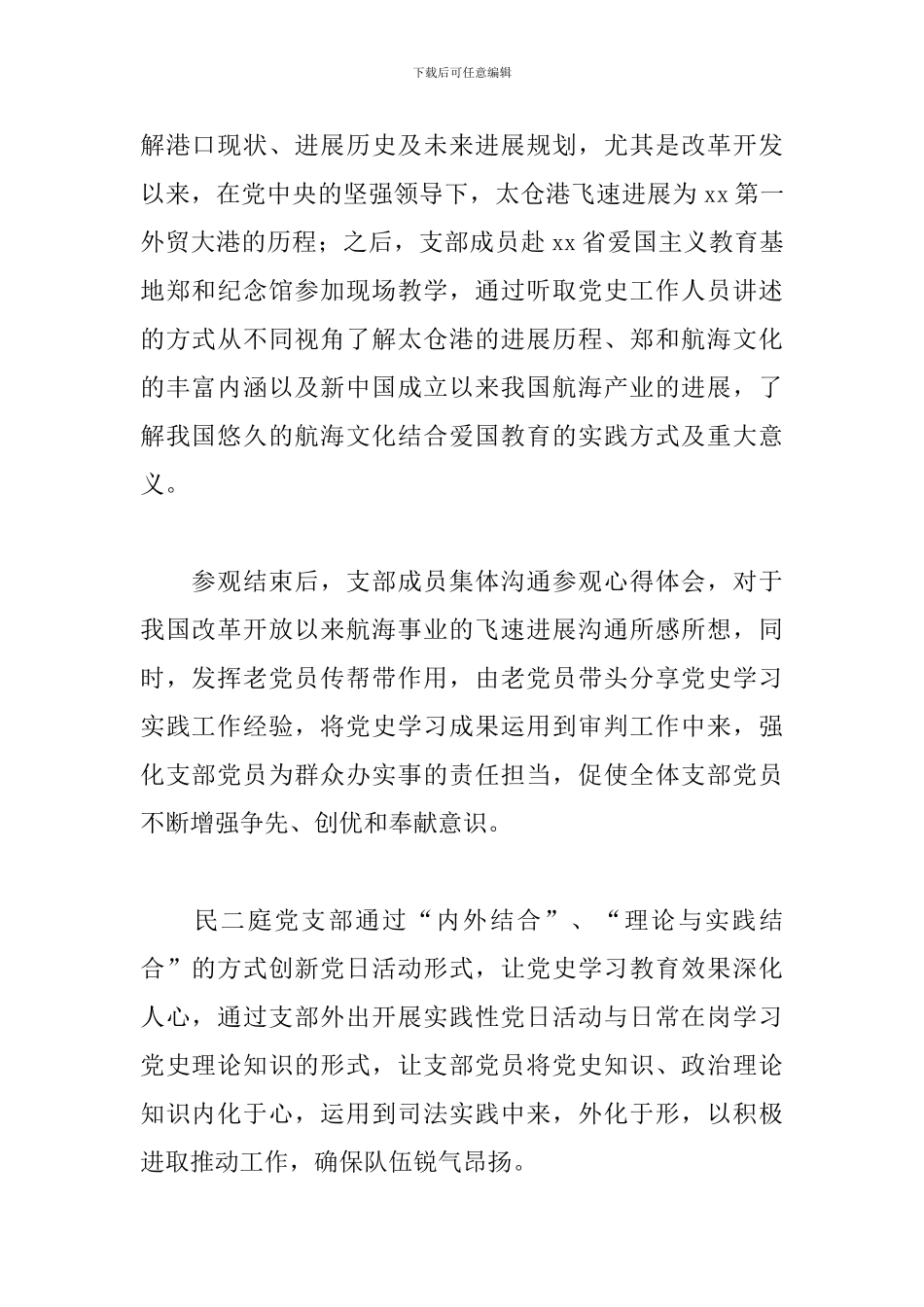 开展“探索改革创新、文明实践新时代”党日活动总结汇编_第2页