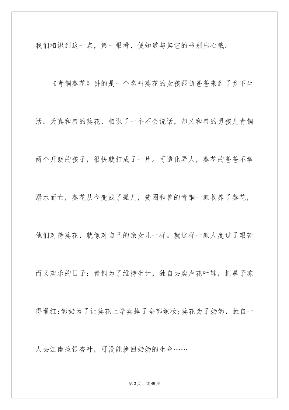 2024《青铜葵花》读后感_87_第2页