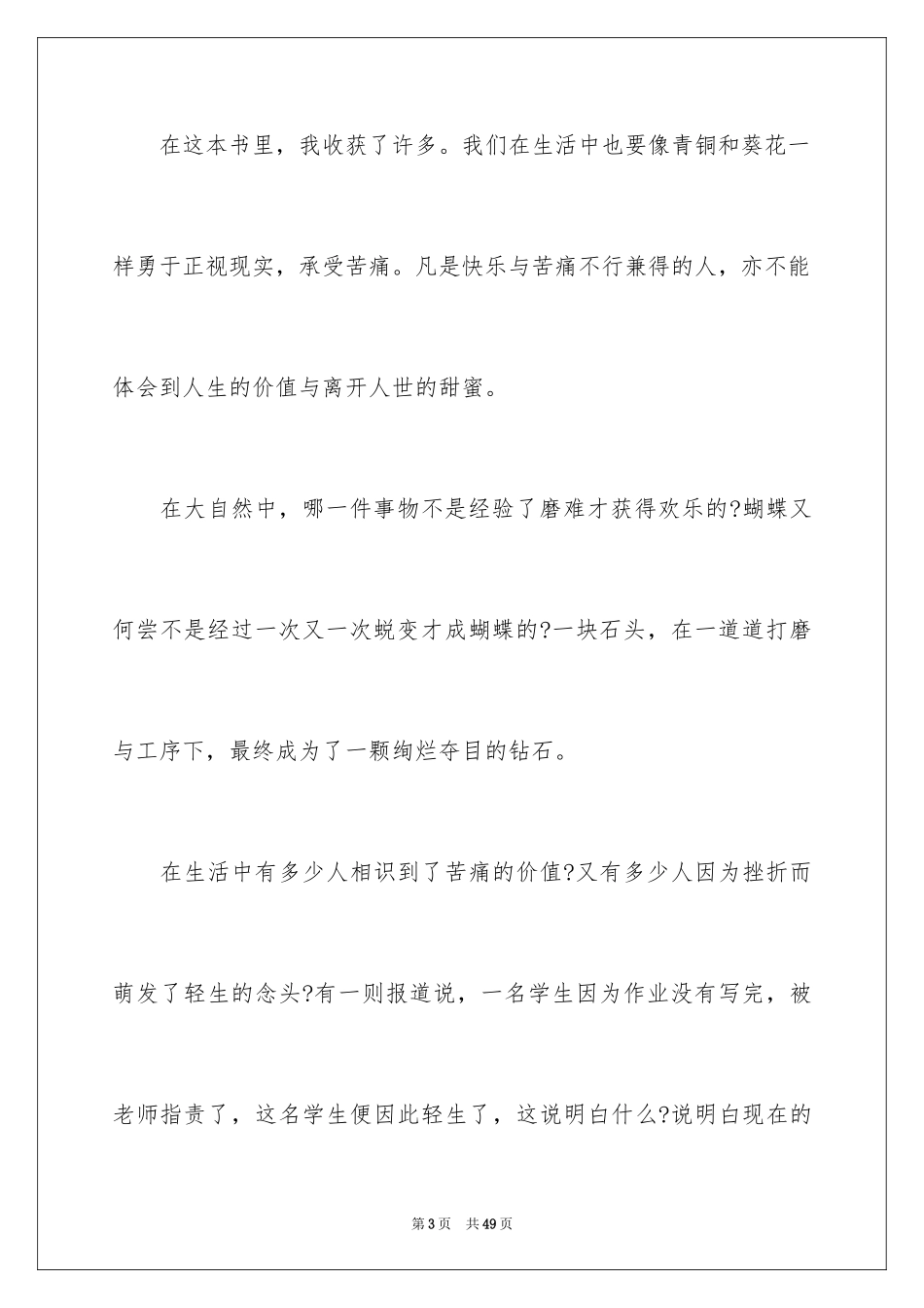 2024《青铜葵花》读后感_87_第3页