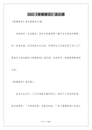2024《青铜葵花》读后感_87