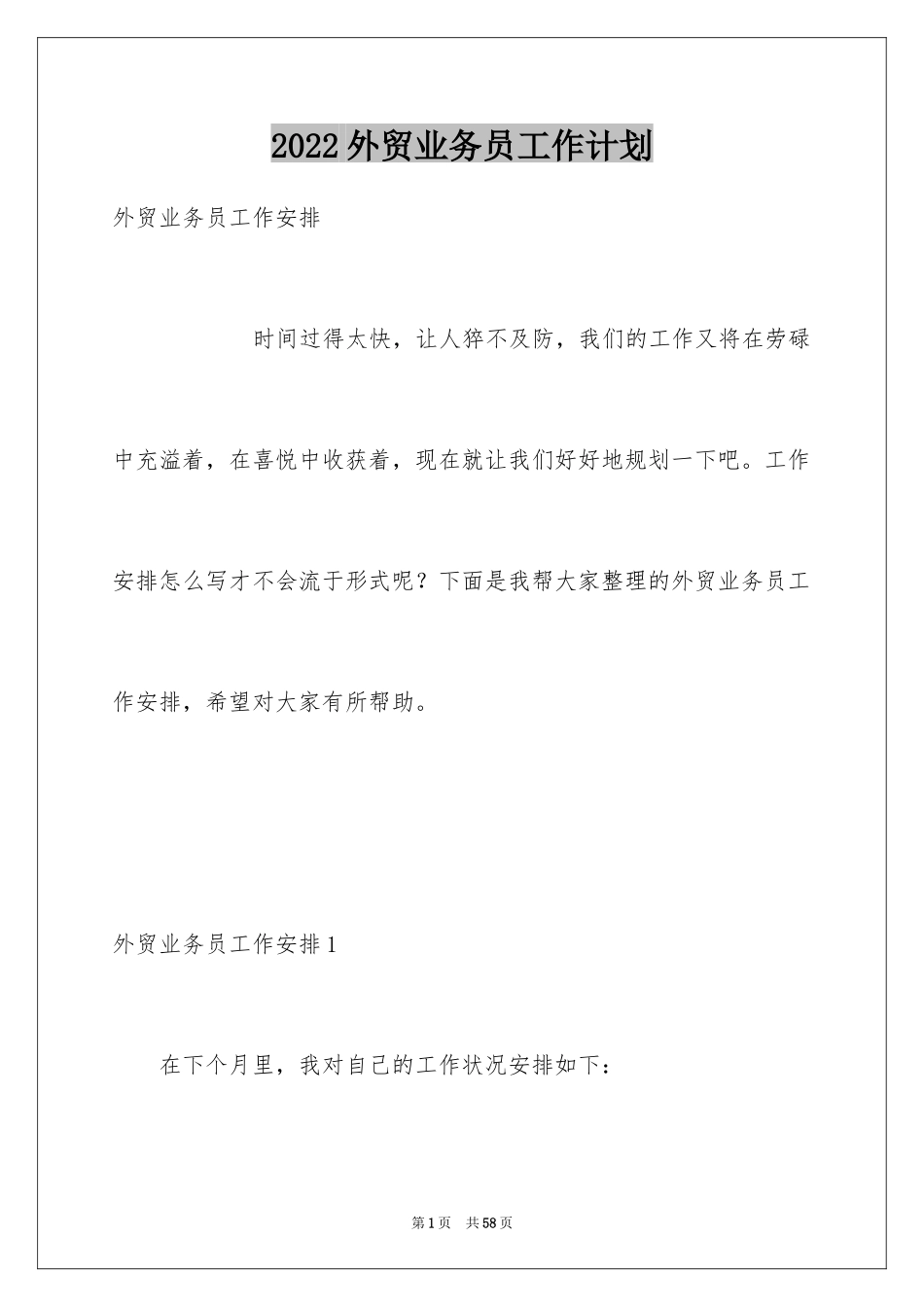2024外贸业务员工作计划_19_第1页