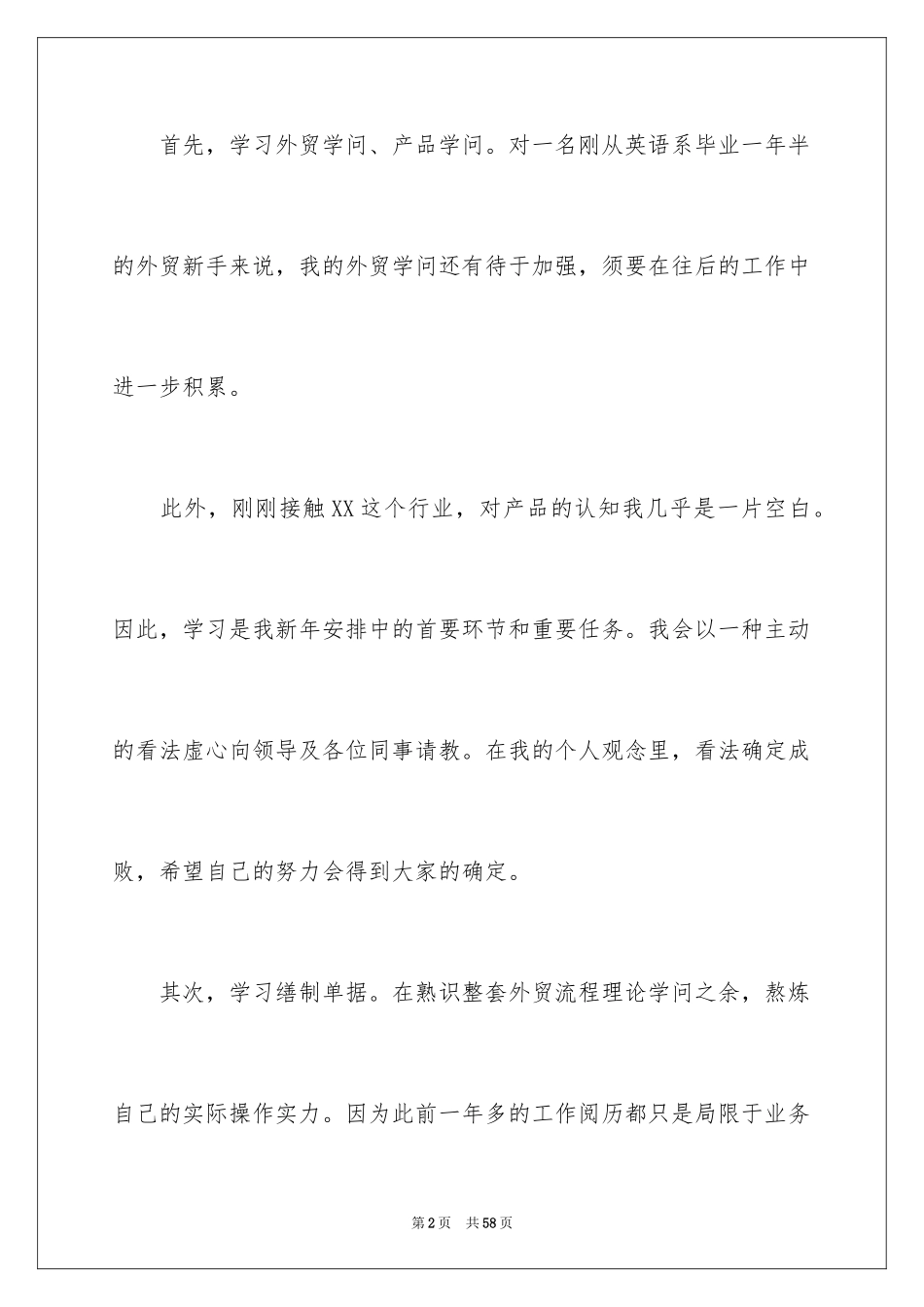 2024外贸业务员工作计划_19_第2页