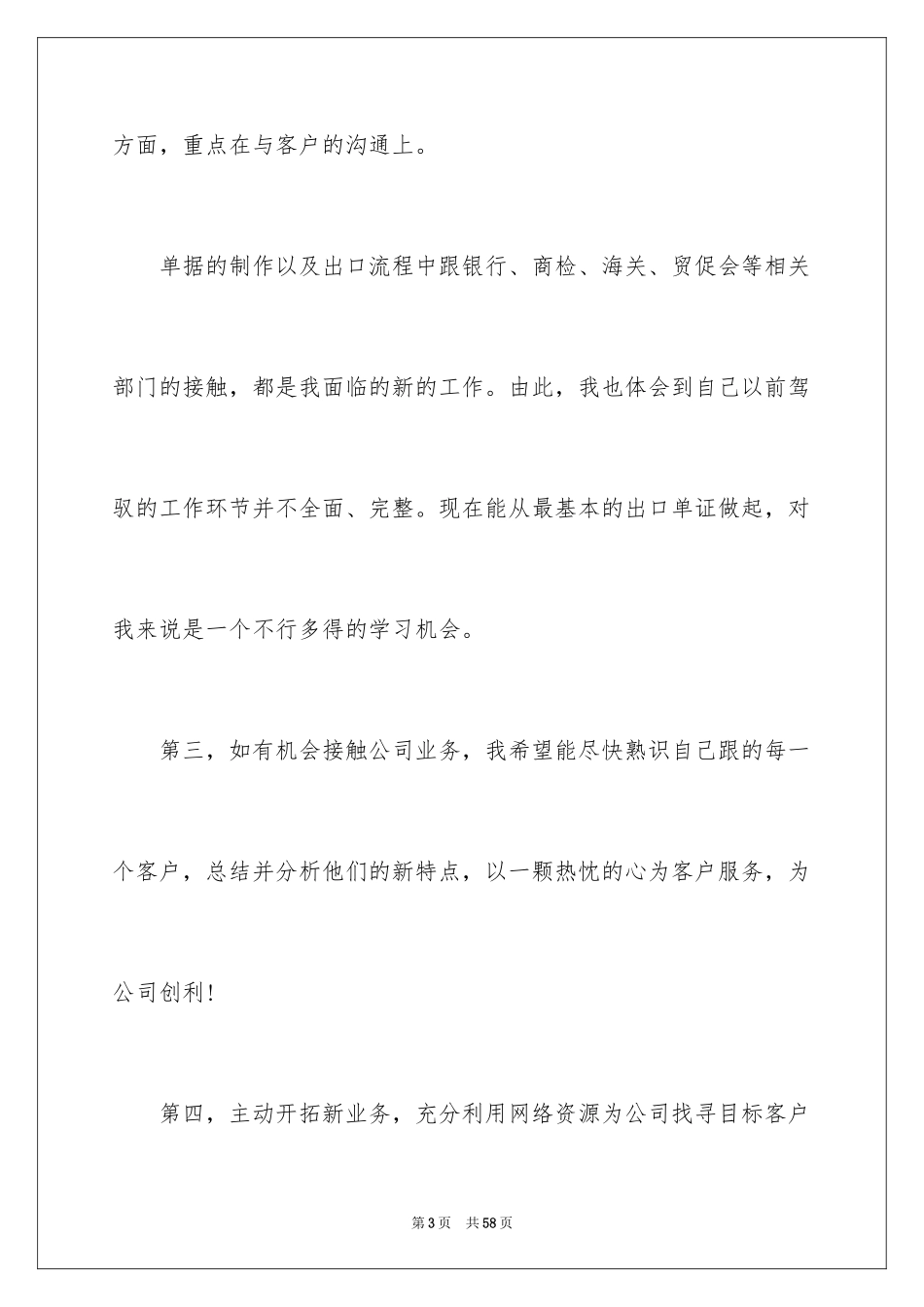 2024外贸业务员工作计划_19_第3页