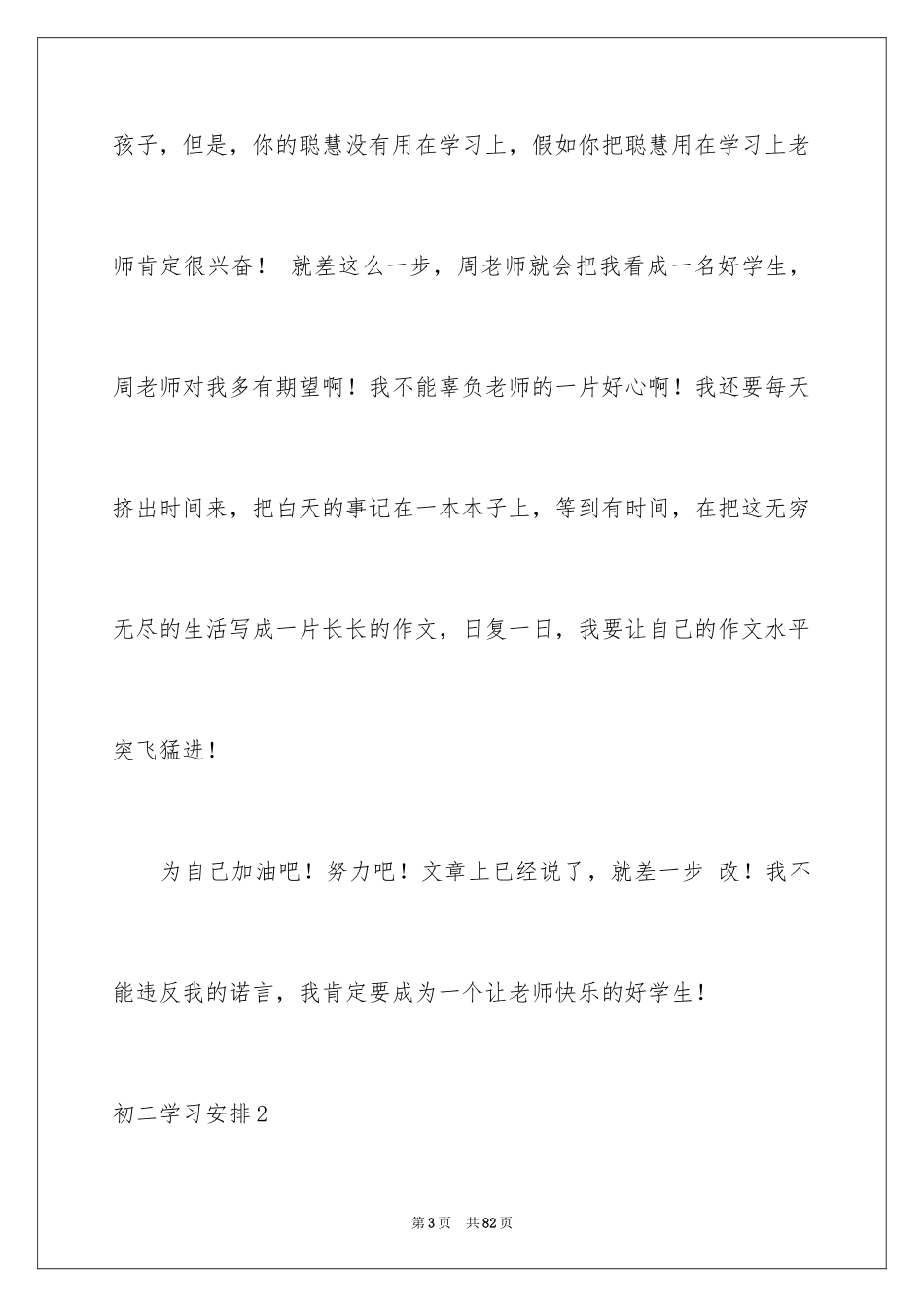 2024初二学习计划_3_第3页