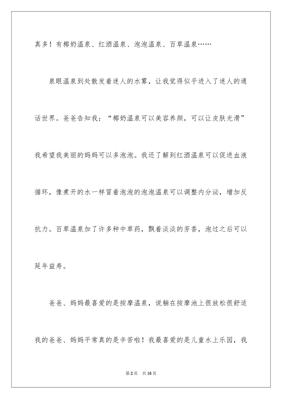 2024国庆二年级作文300字_3_第2页