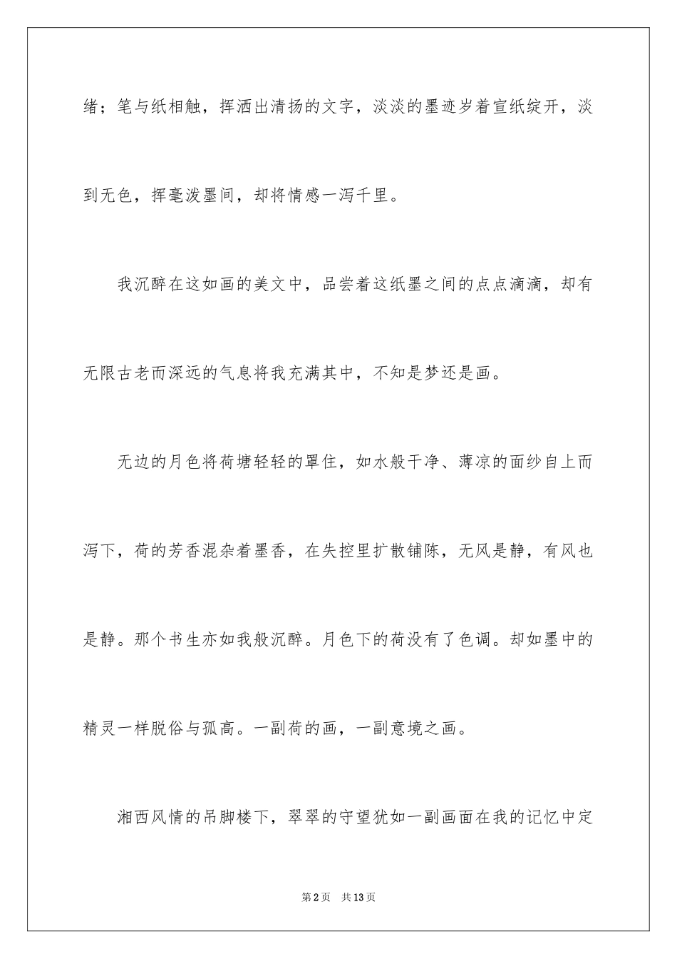 2024写物优秀作文_187_第2页