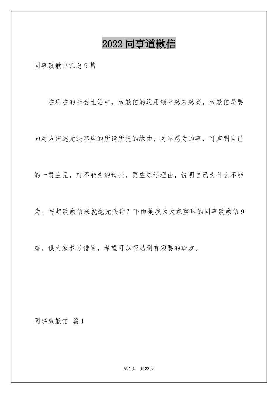 2024同事道歉信_13_第1页