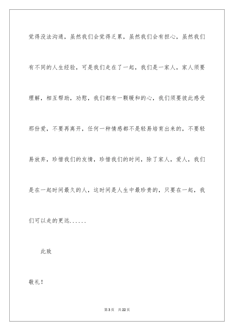 2024同事道歉信_13_第3页