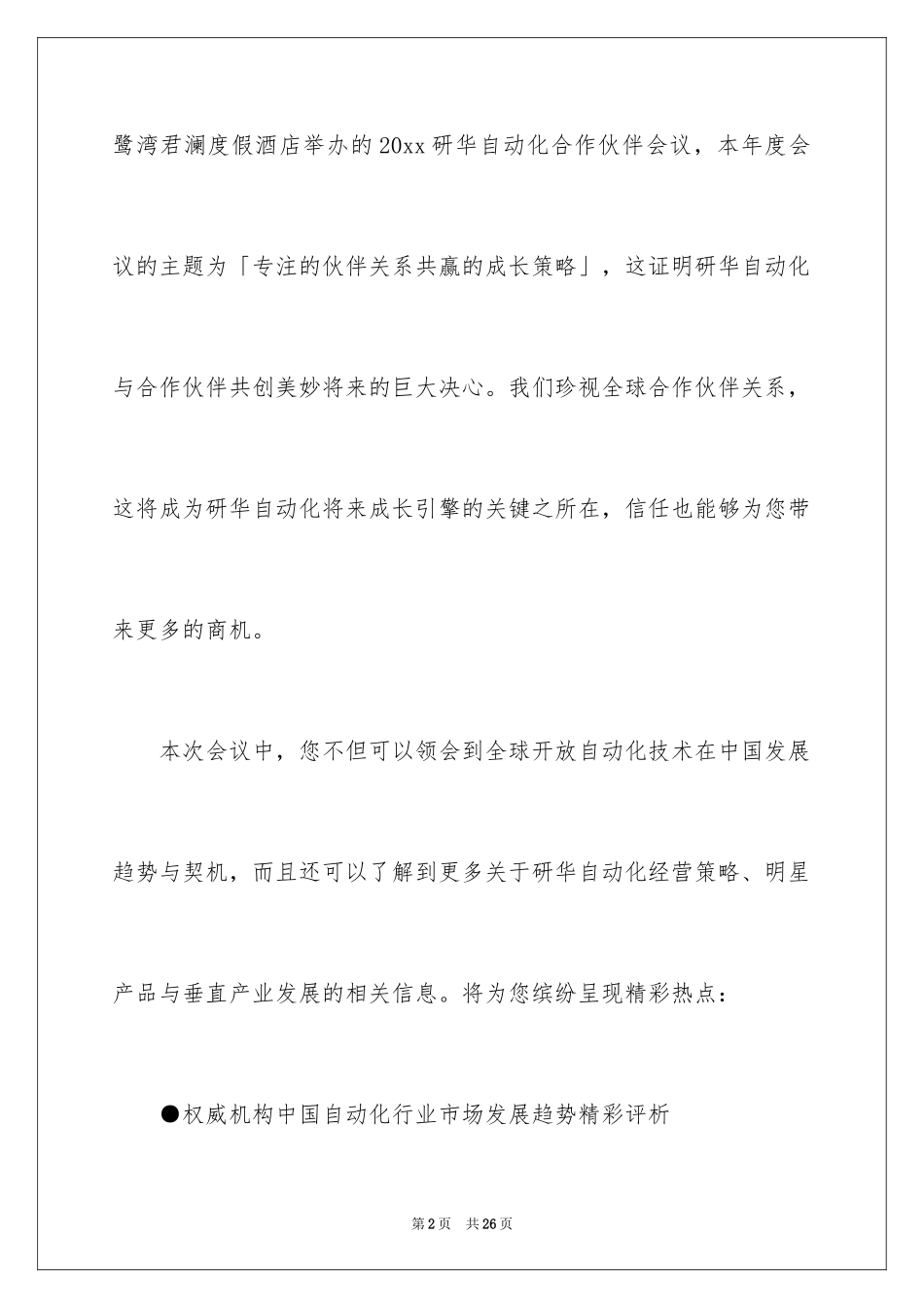 2024合作邀请函_21_第2页