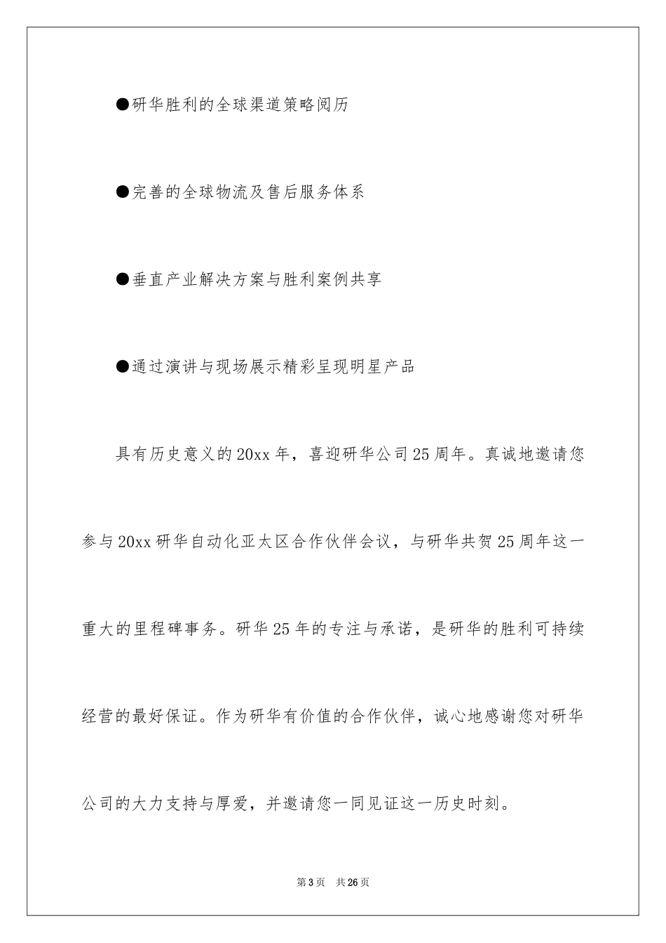 2024合作邀请函_21_第3页