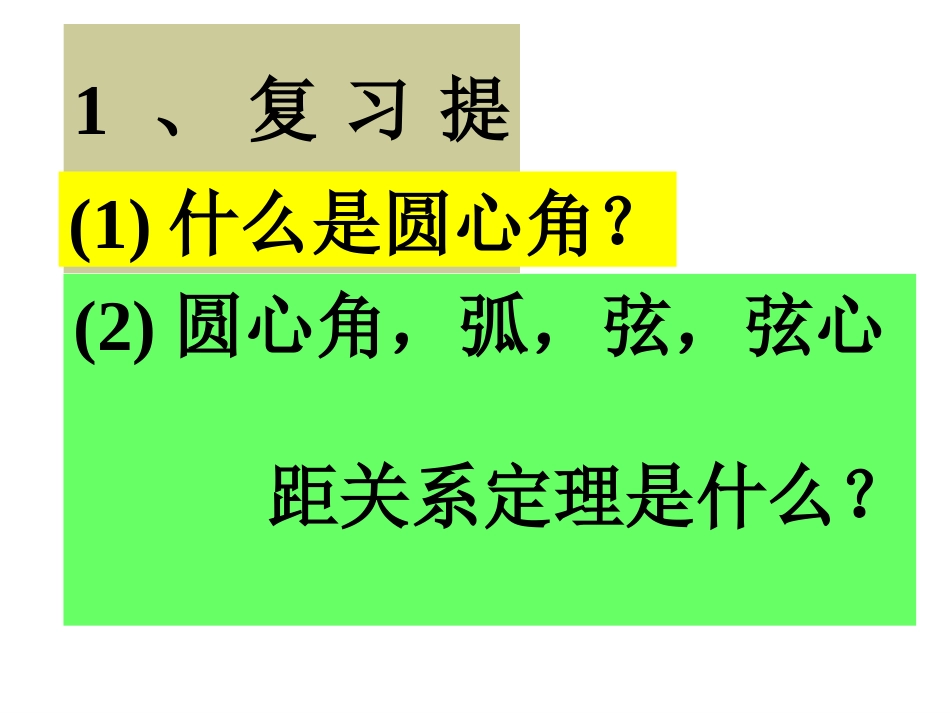 《2414圆周角1》课件（人教新课标版）_第2页