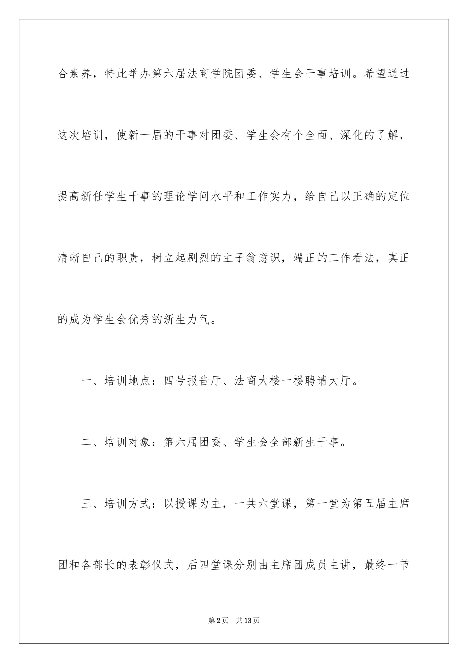 2024学生会团委工作计划_11_第2页