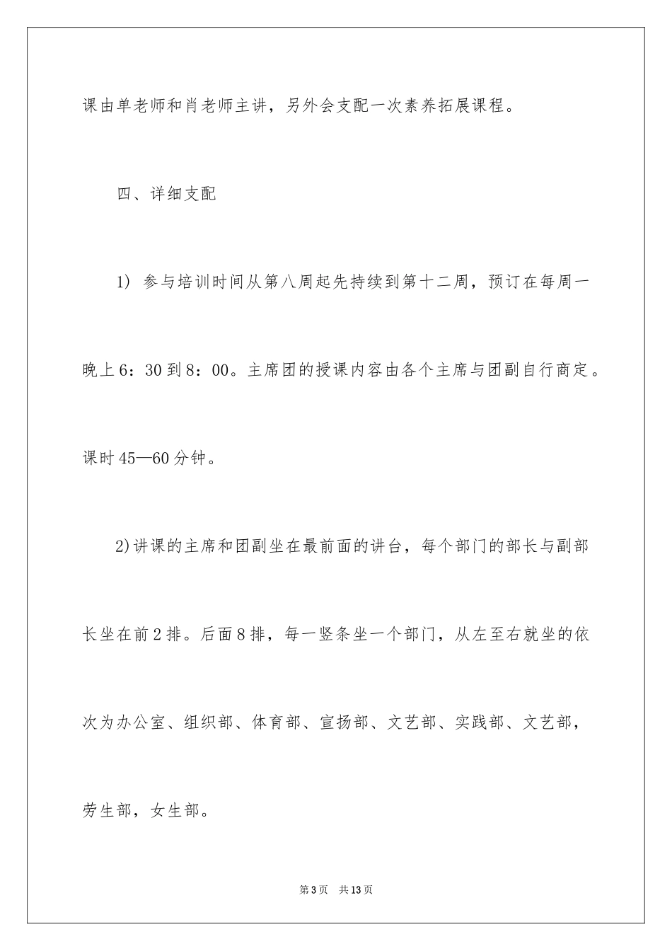 2024学生会团委工作计划_11_第3页