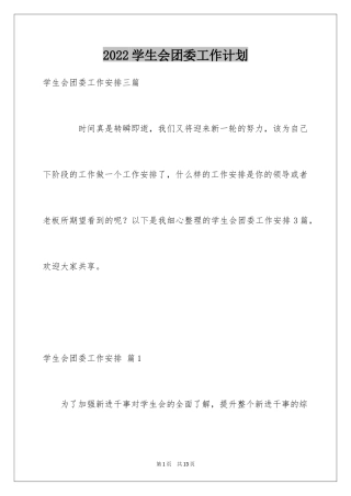 2024学生会团委工作计划_11