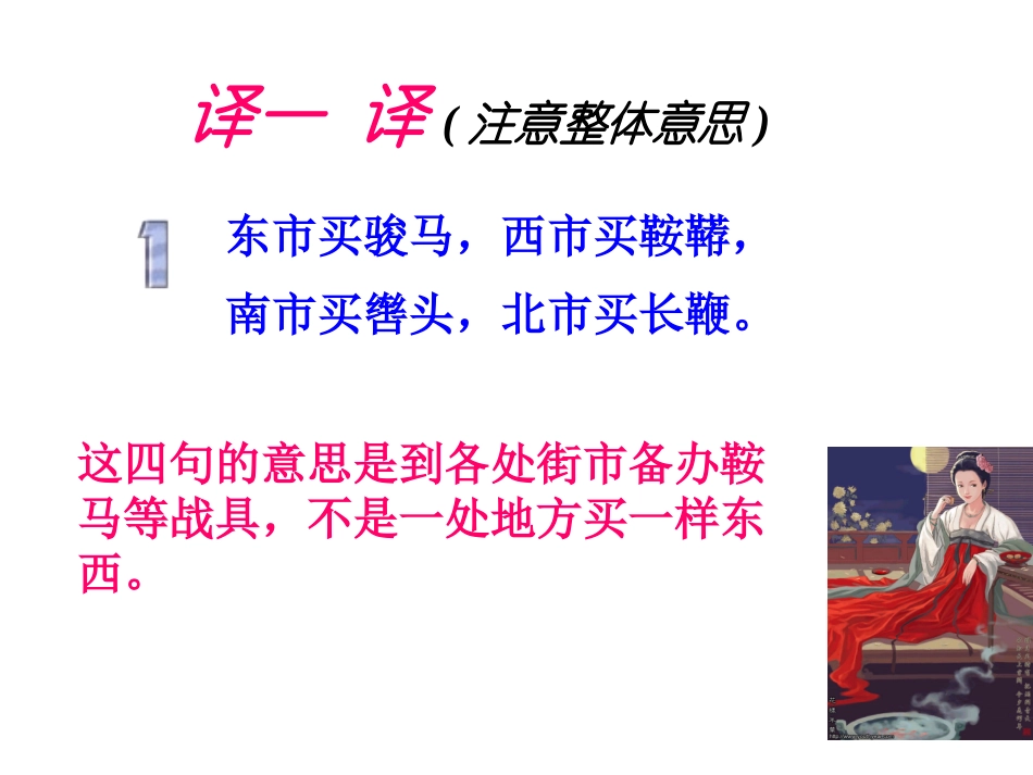 七下语文第10课《木兰诗》课件_第3页