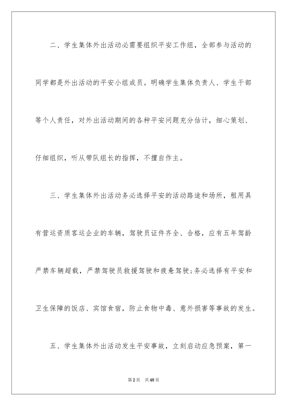 2024安全承诺责任书_3_第2页