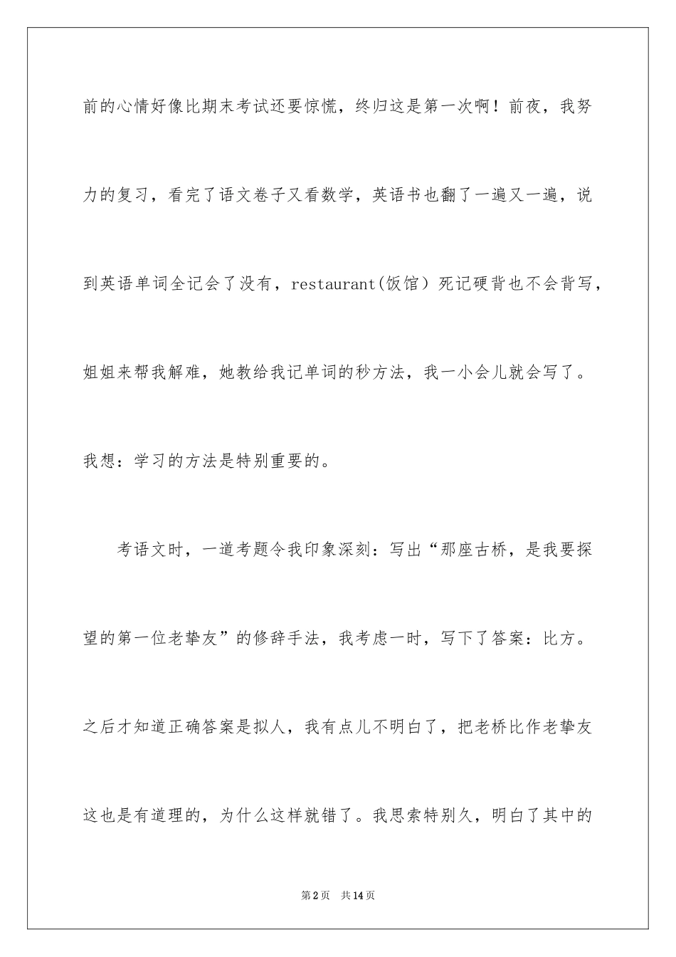 2024叙文作文_29_第2页