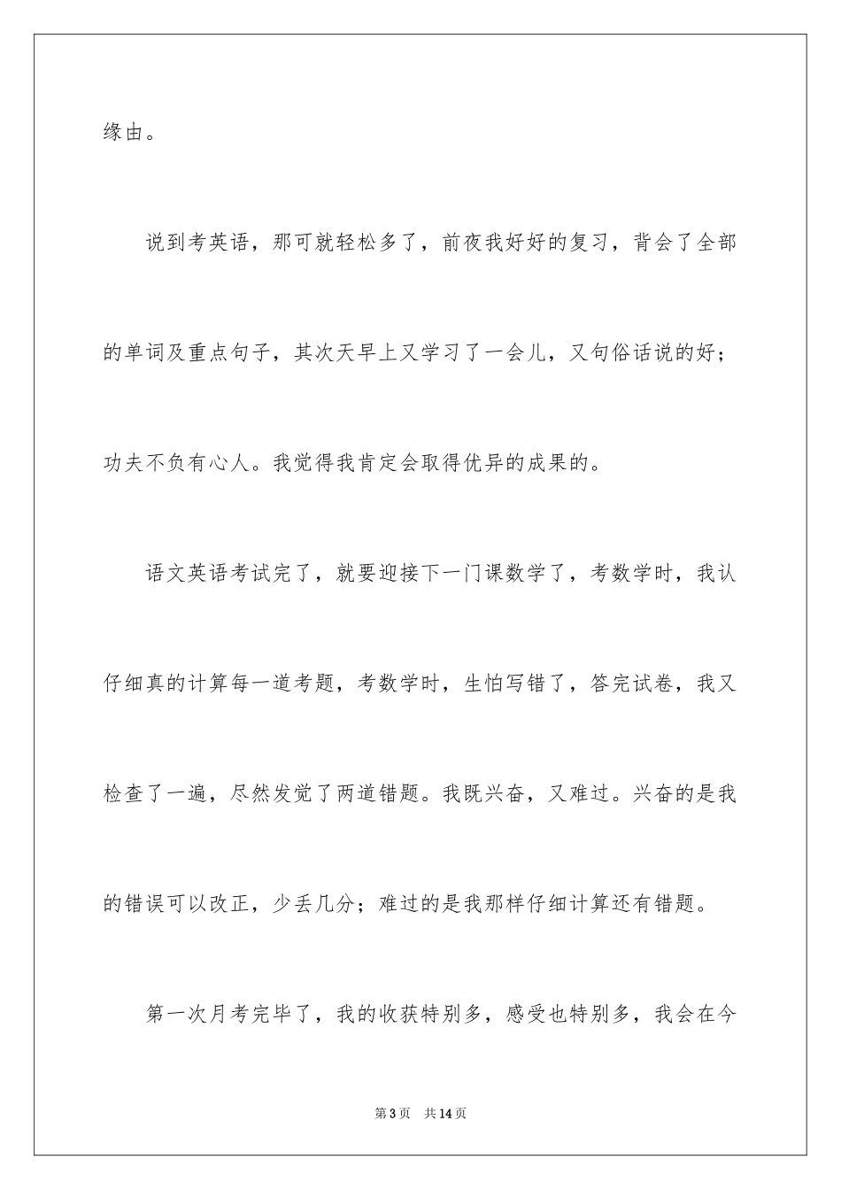 2024叙文作文_29_第3页