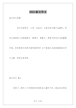 2024叙文作文_29