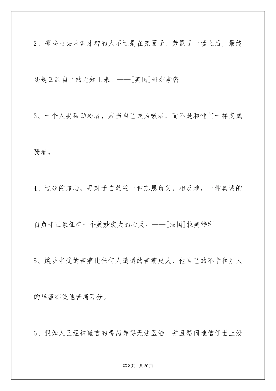 2024个性人生格言摘录100条_第2页